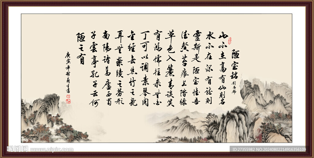 陋室铭 