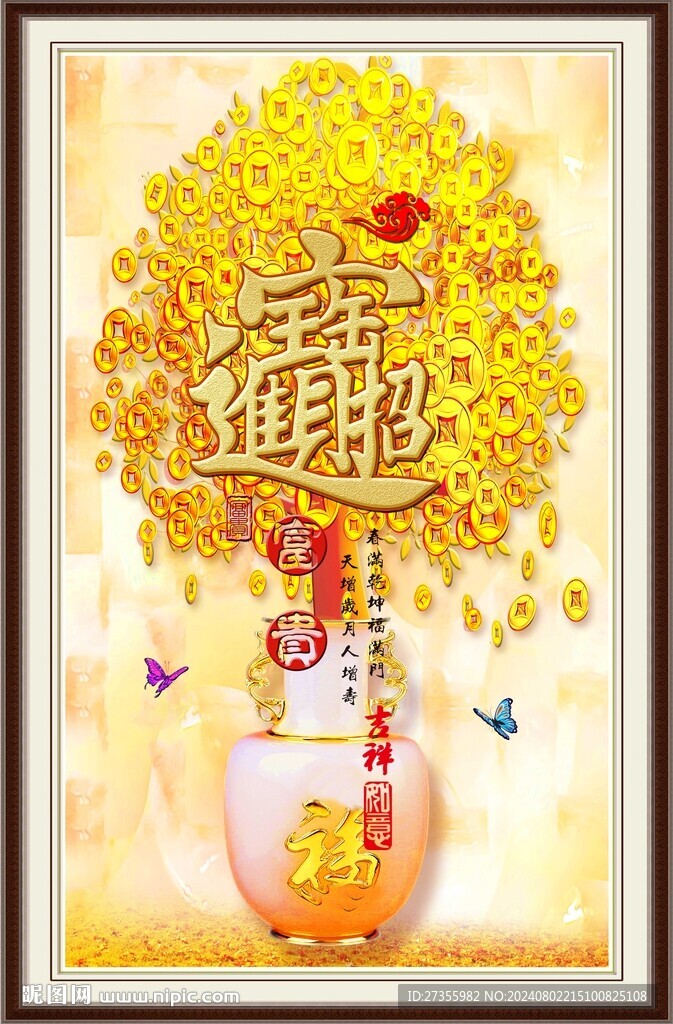  招财进宝