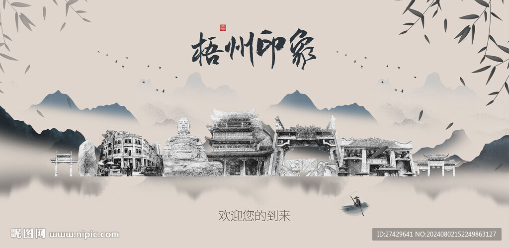梧州