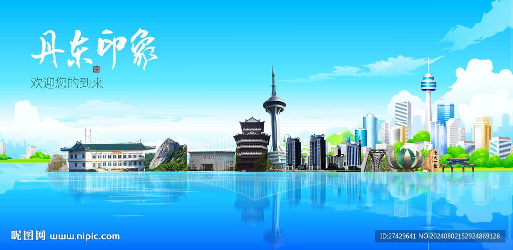 丹东