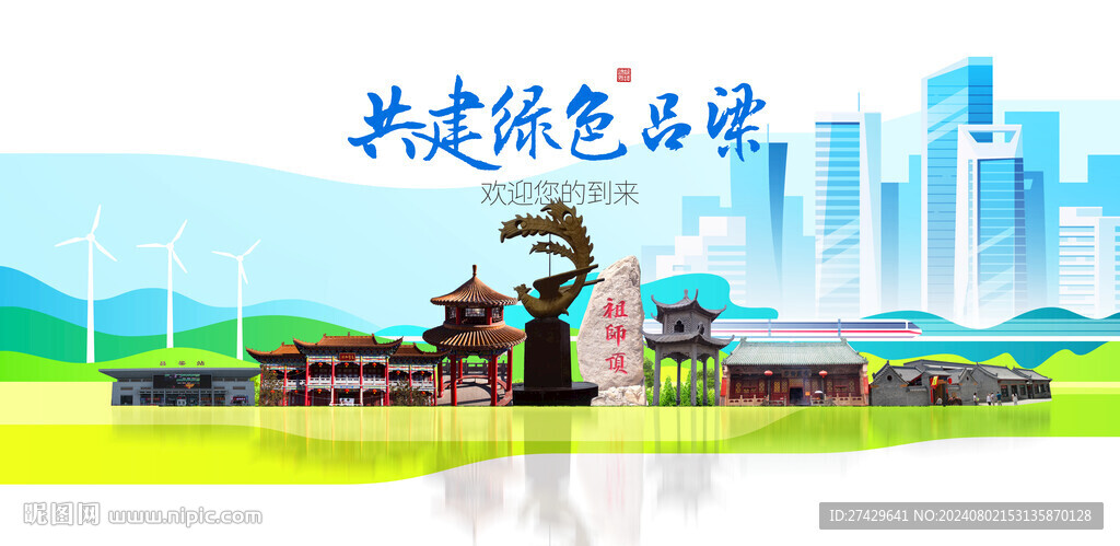 吕梁