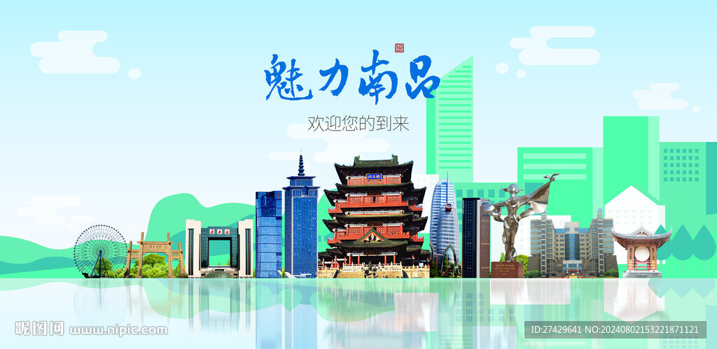 南昌
