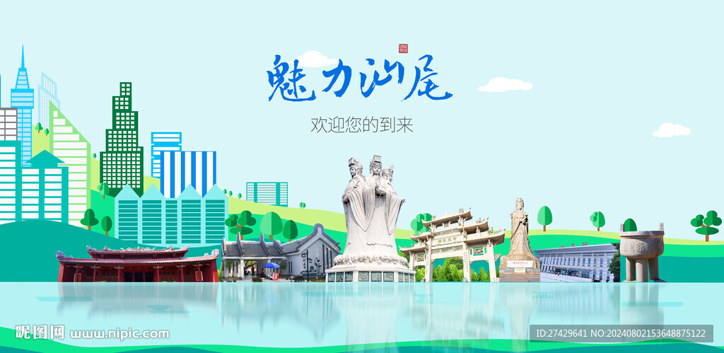 汕尾