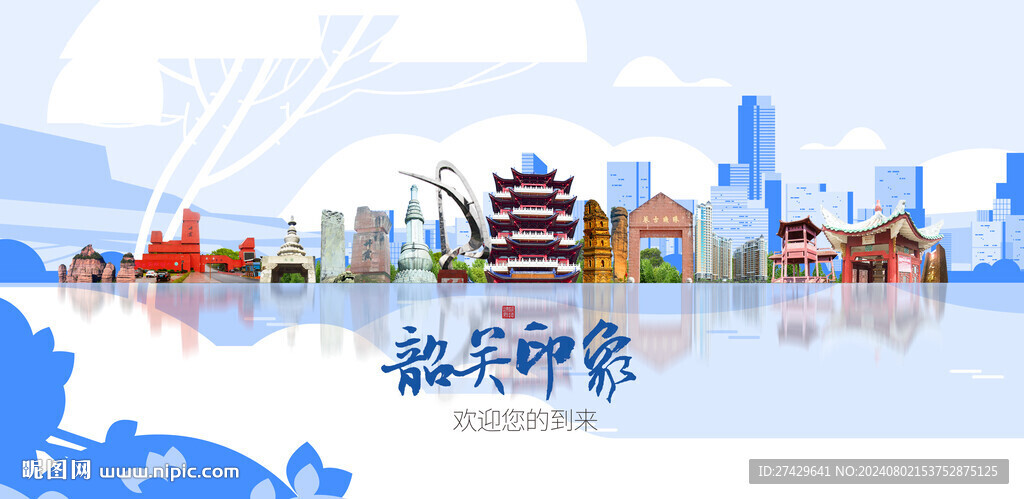 韶关