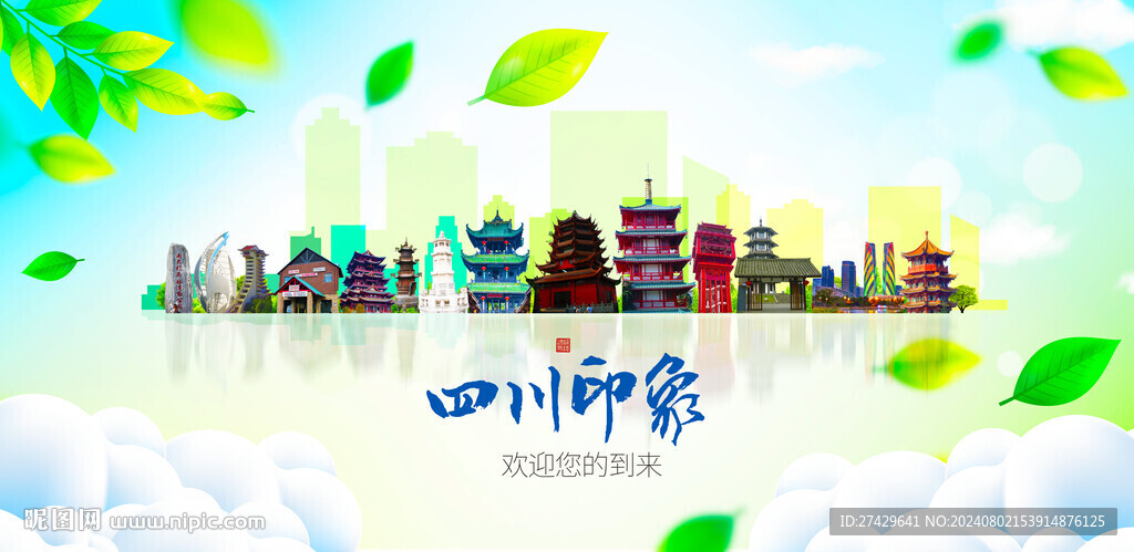 四川