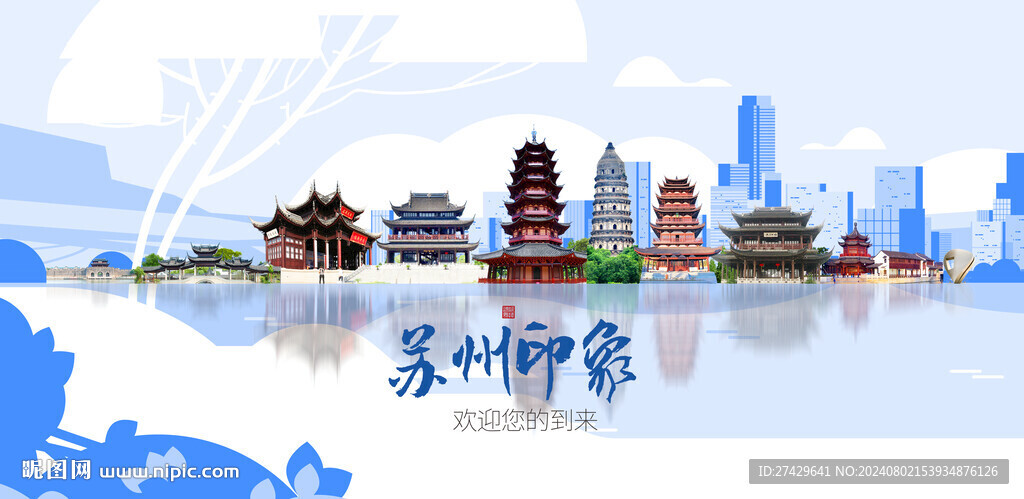 苏州