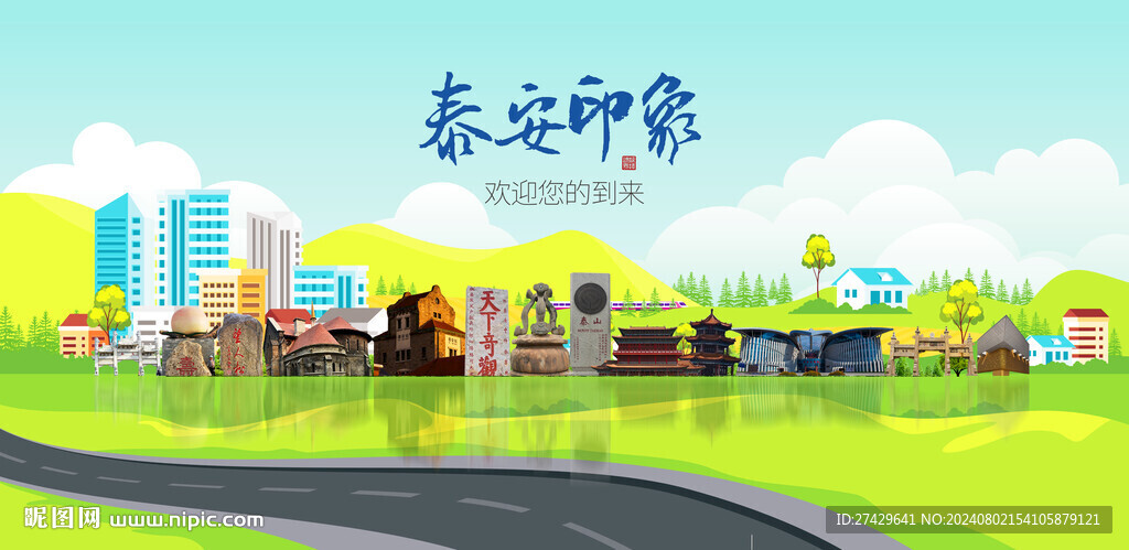 泰安