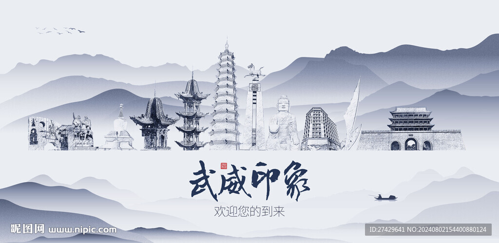 武威