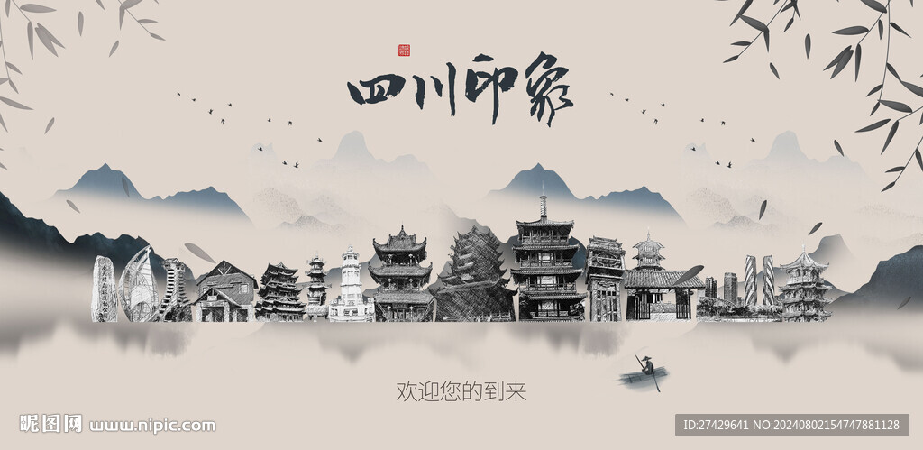 四川