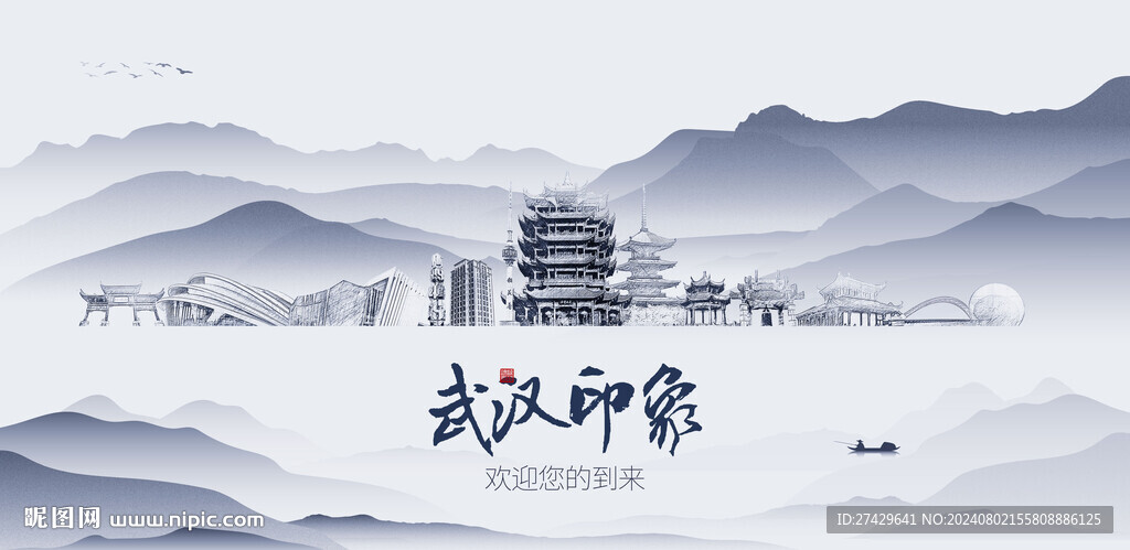 武汉