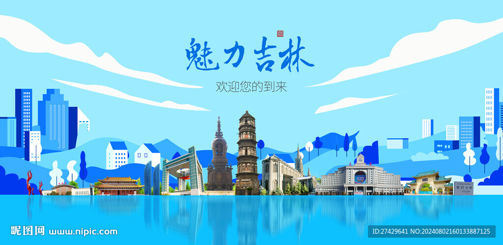 吉林