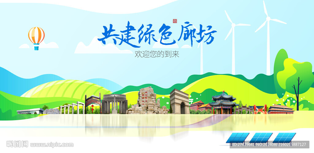 廊坊