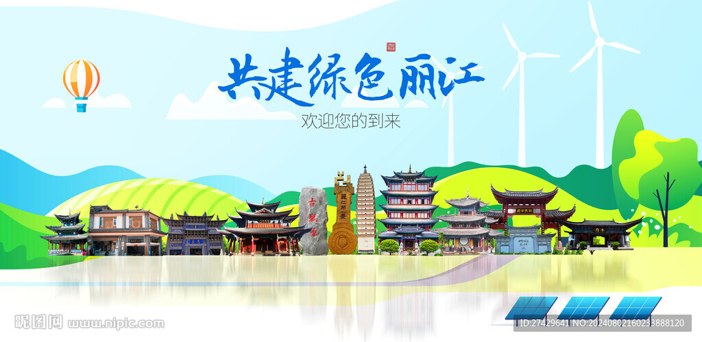 丽江