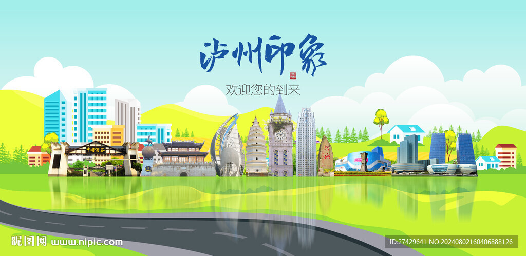 泸州