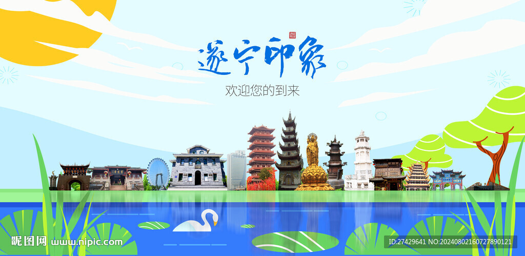 遂宁