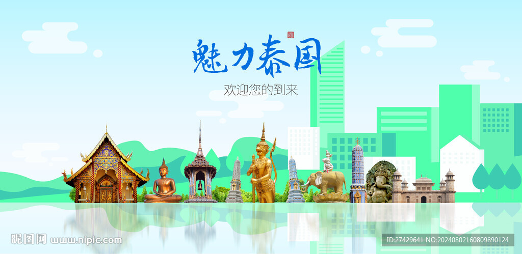 泰国