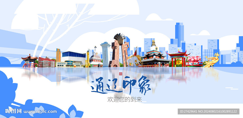 通辽