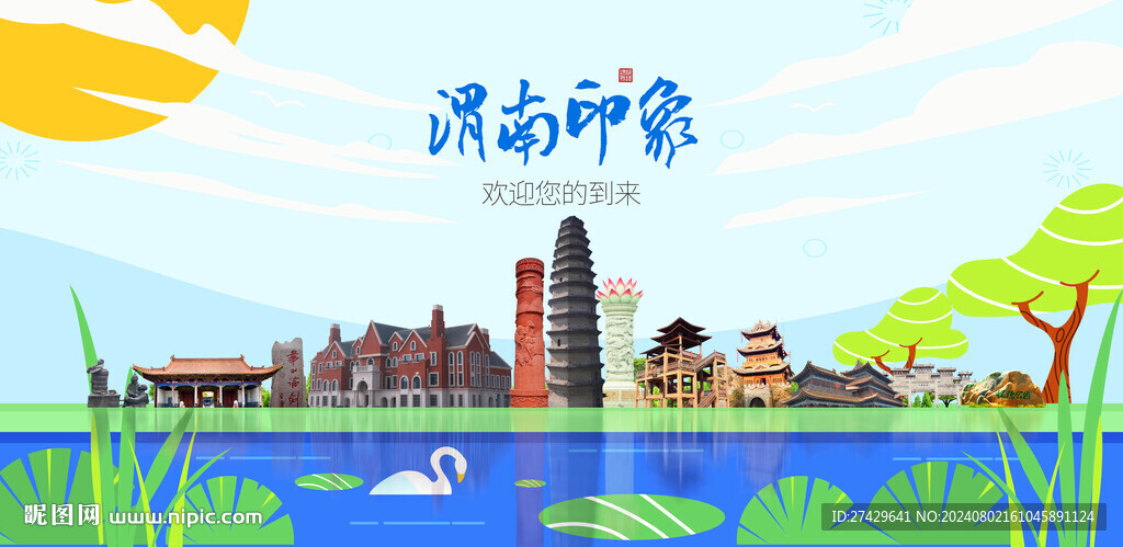 渭南