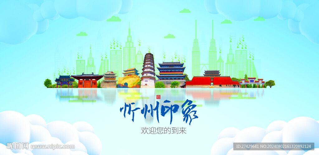 忻州