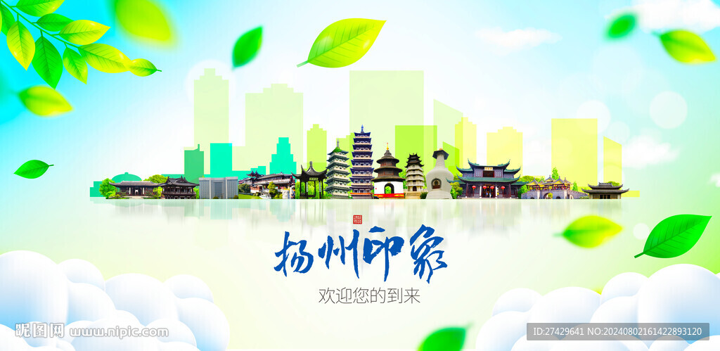 扬州