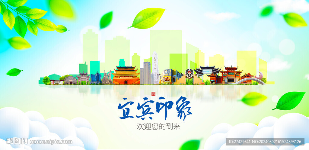 宜宾