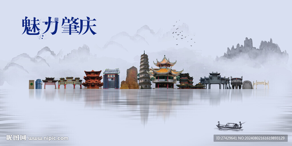 肇庆