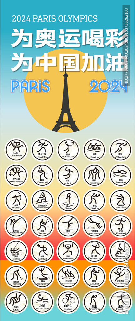 奥运会图标