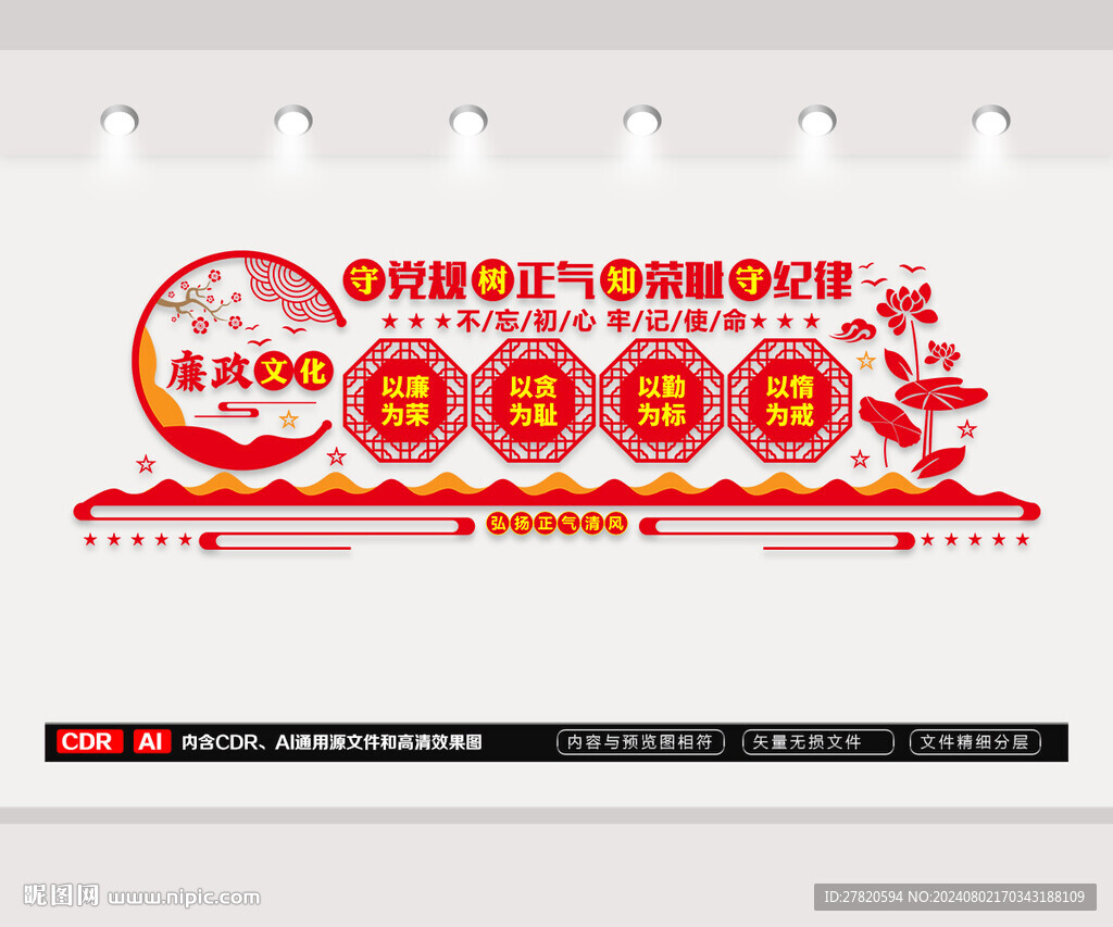 廉政文化墙