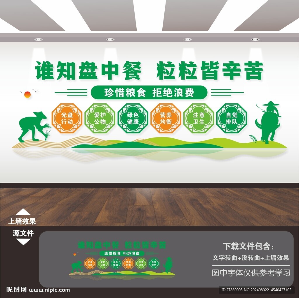食堂文化墙