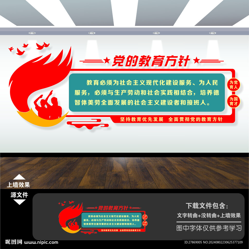 党的教育方针