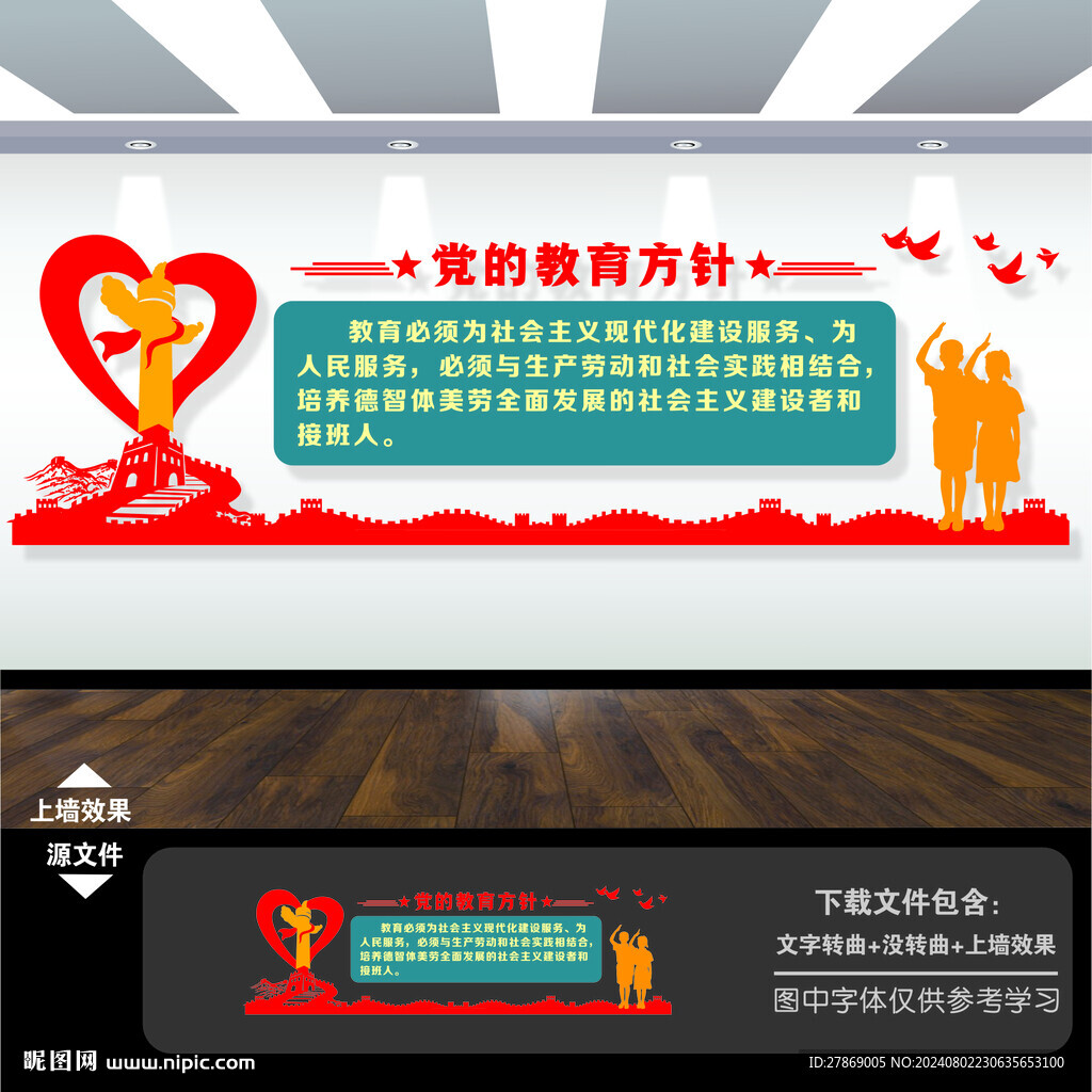 党的教育方针文化墙