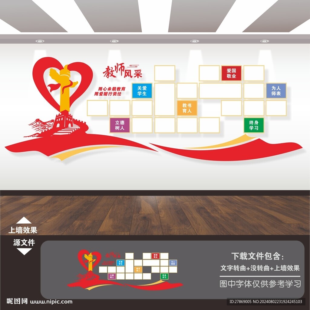 教师风采照片墙