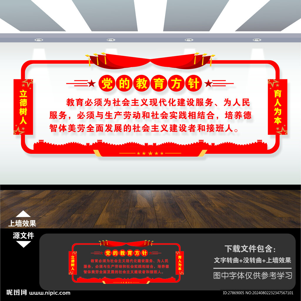 党的教育方针文化墙