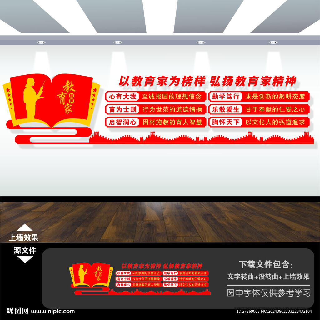 教育家精神