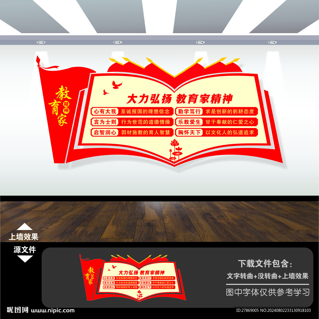 教育家精神