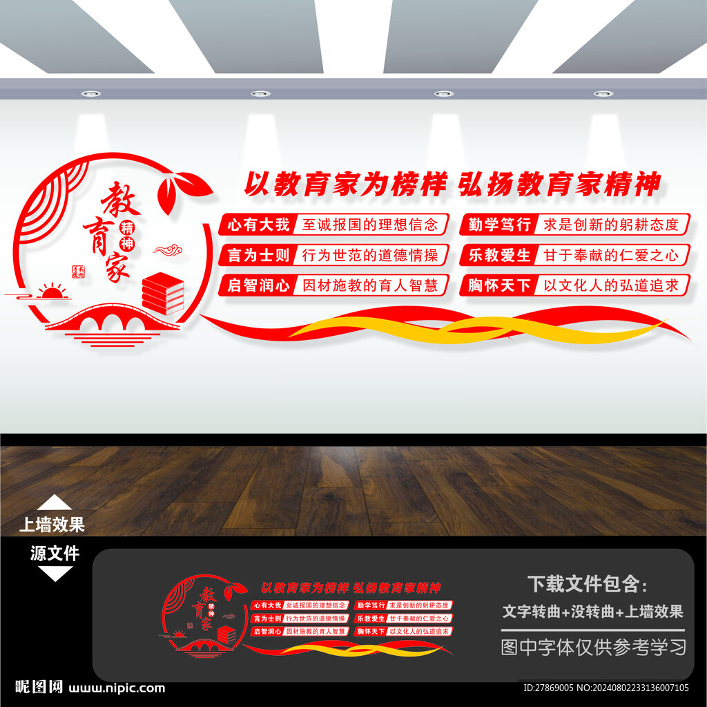 教育家精神文化墙