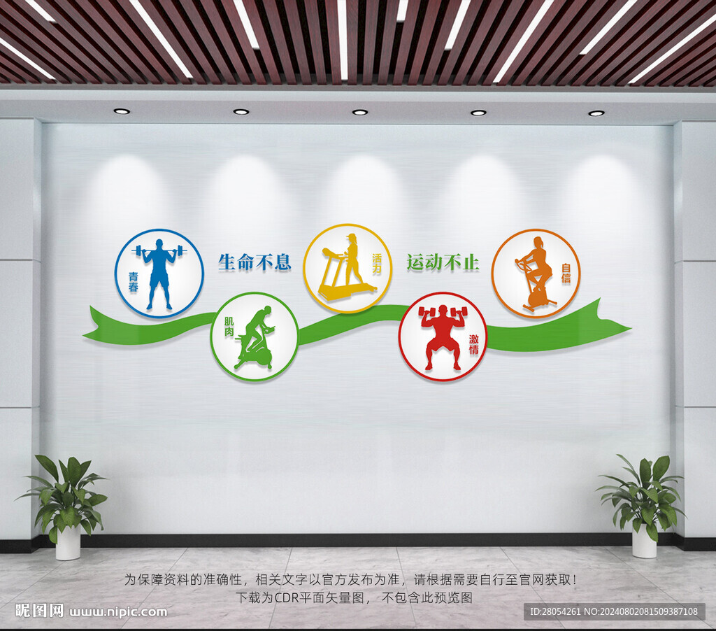 健身房文化墙