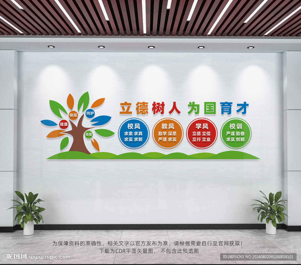 校风校训