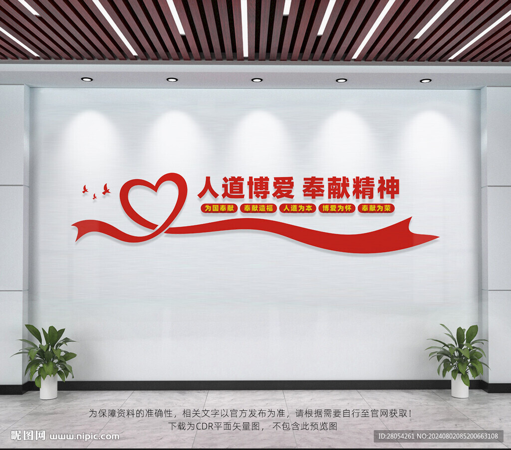 红十字会精神