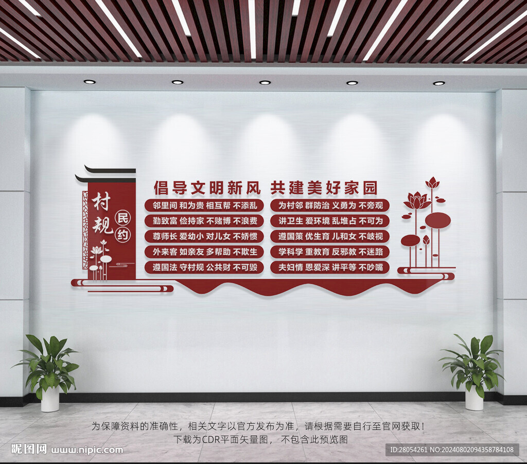 村规民约