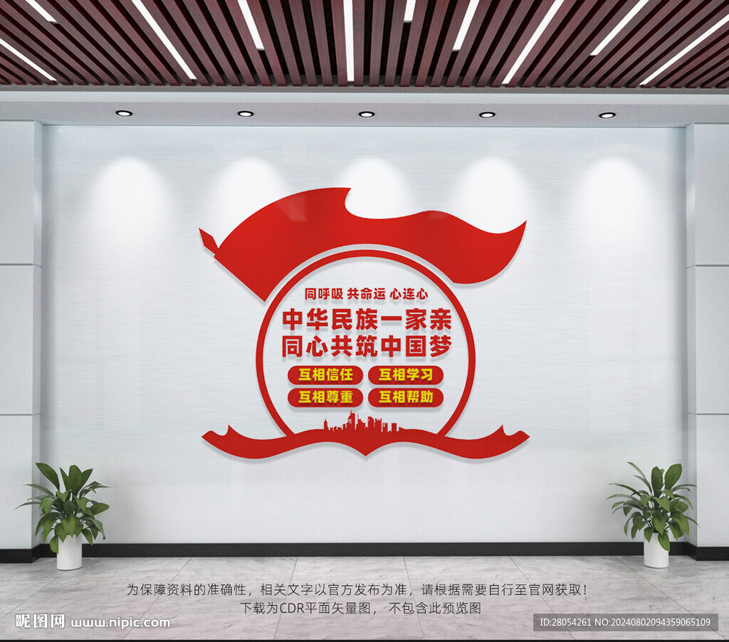 民族团结
