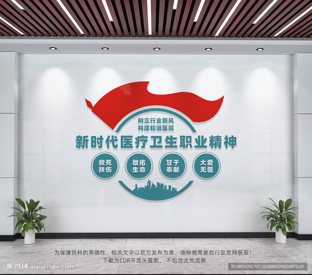 医院文化墙