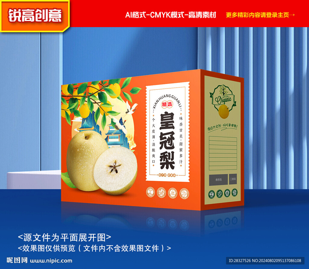 皇冠梨包装 香梨礼盒