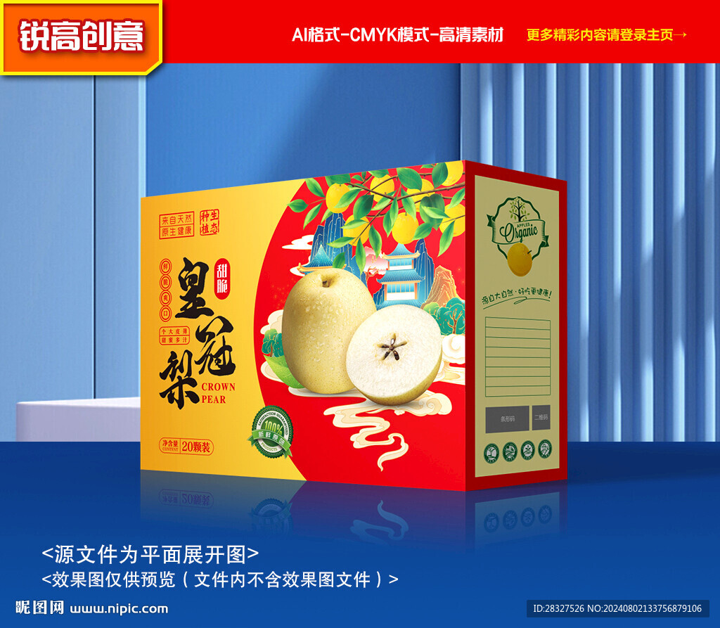 皇冠梨包装 香梨礼盒