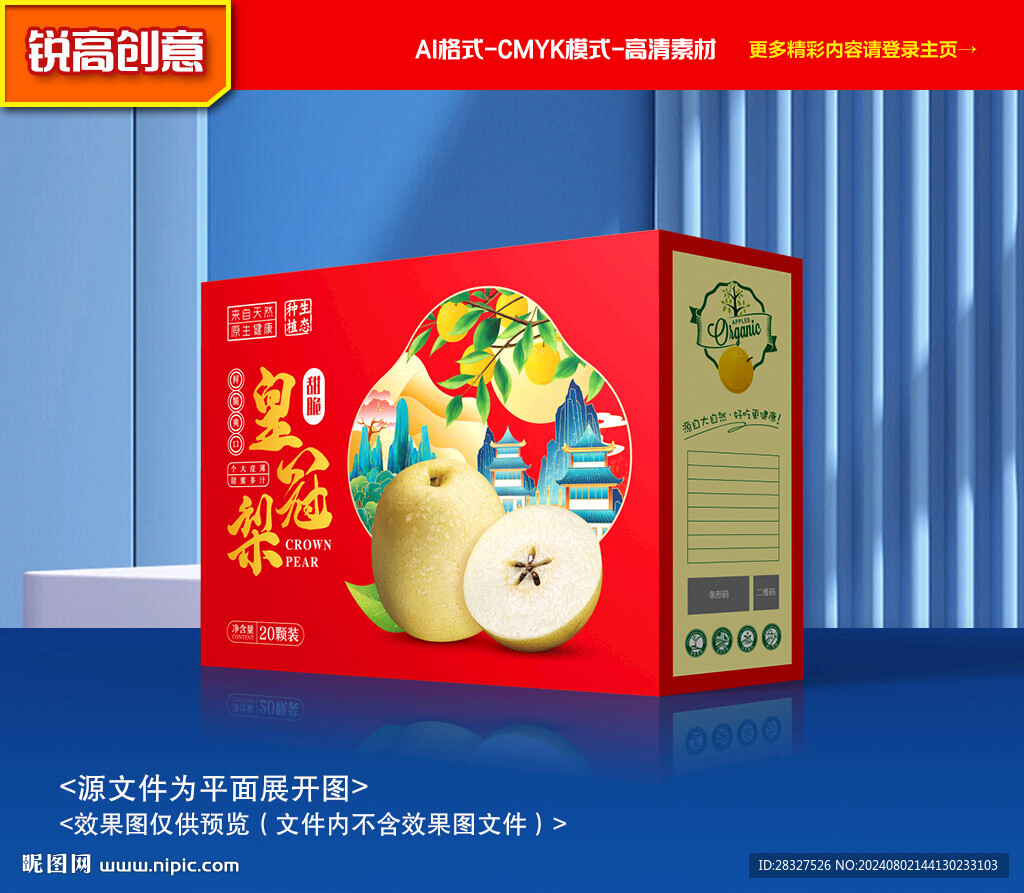 皇冠梨包装 脆梨礼盒
