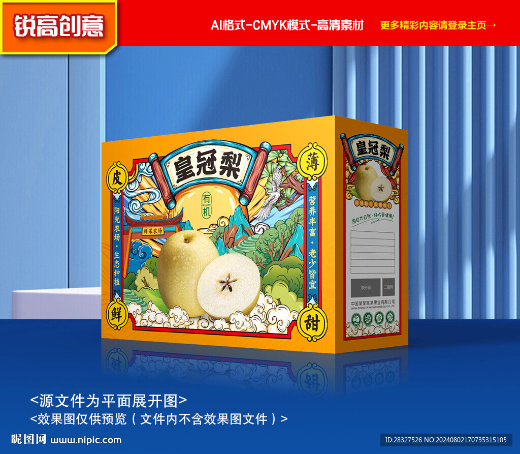 皇冠梨包装 莱阳梨礼盒