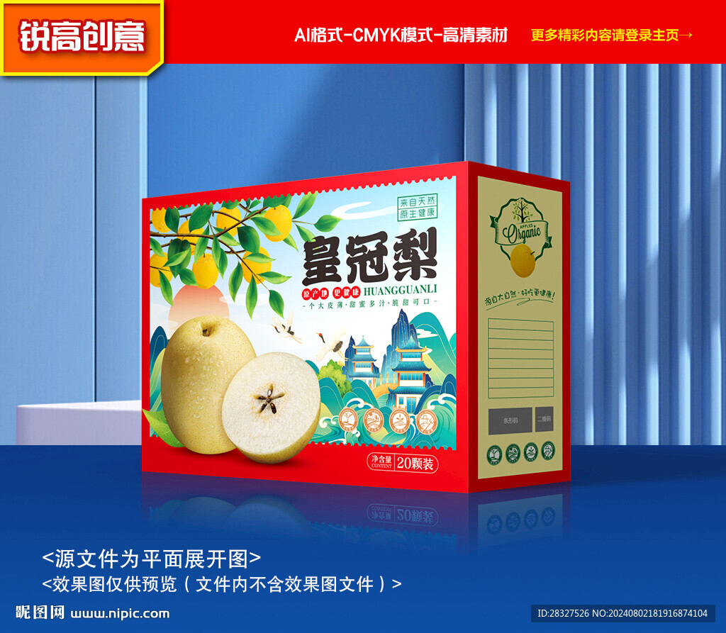 皇冠梨包装 莱阳梨礼盒