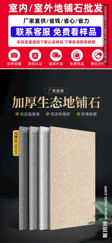 瓷砖详情