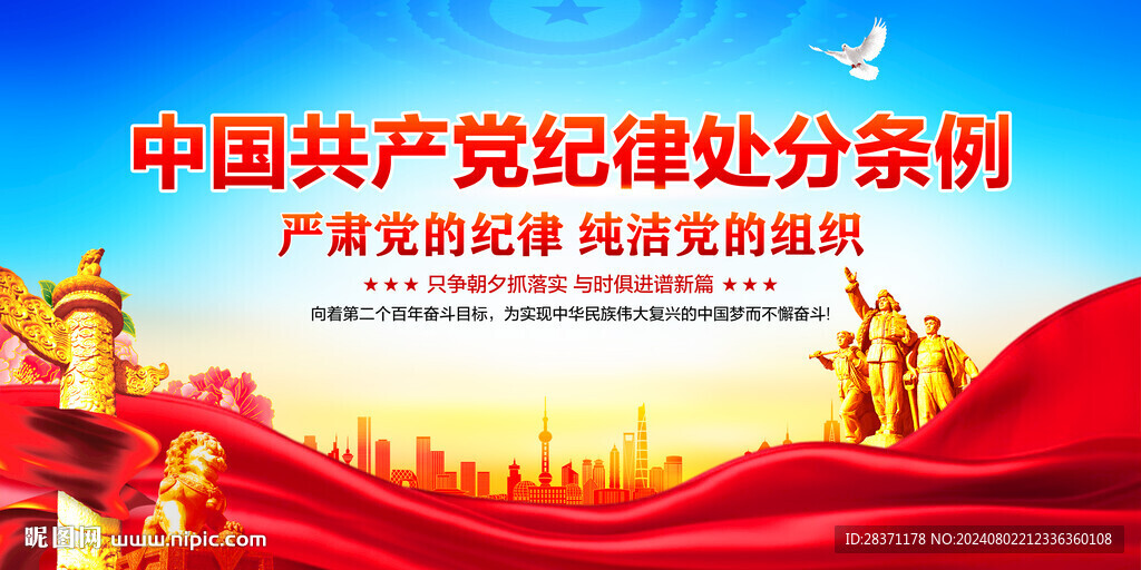 党的纪律处分条例