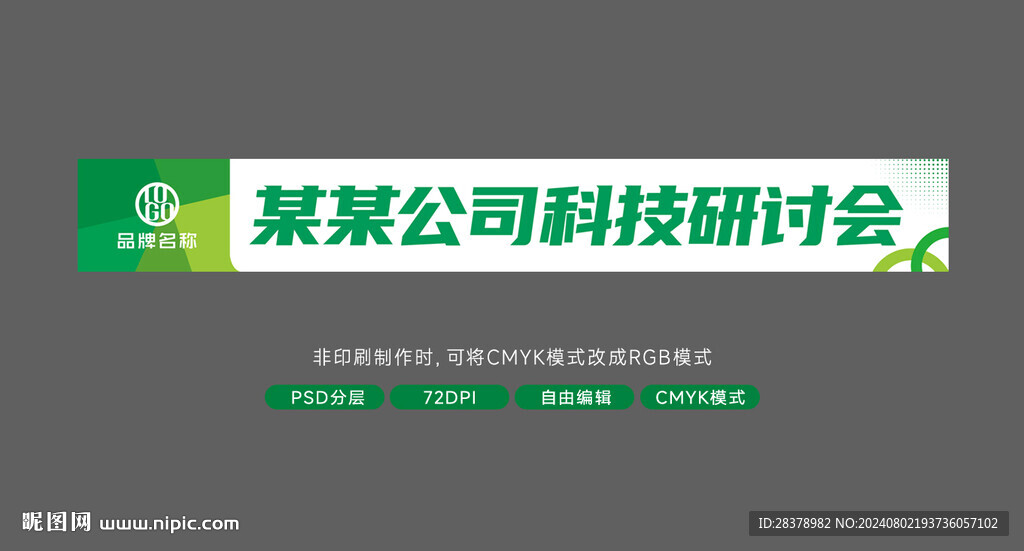 研讨会条幅